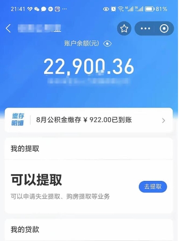 焦作公积金取出来花了会怎样（公积金提出来花）